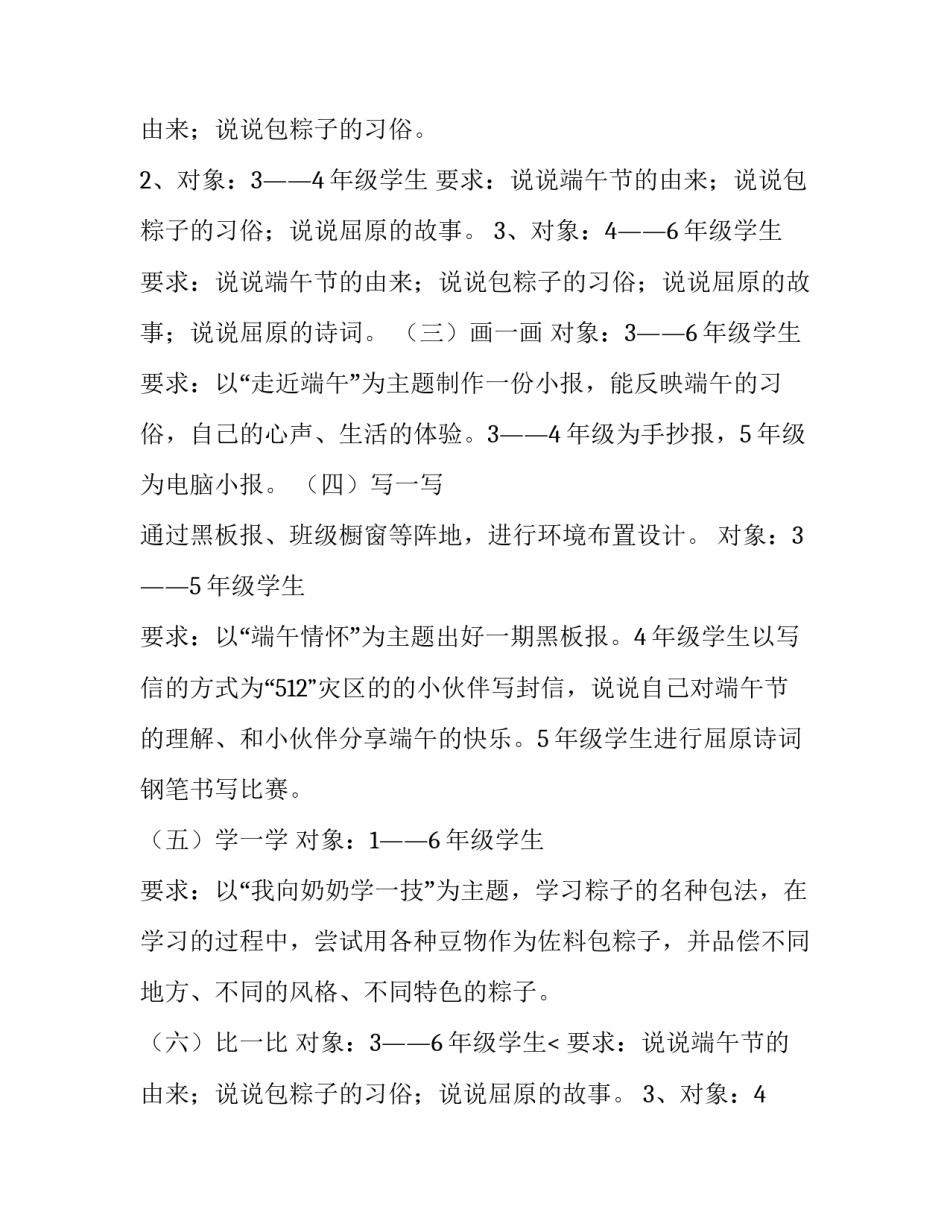 2023年小学庆端午节活动方案设计 小学端午节活动设计方案(五篇)_第2页