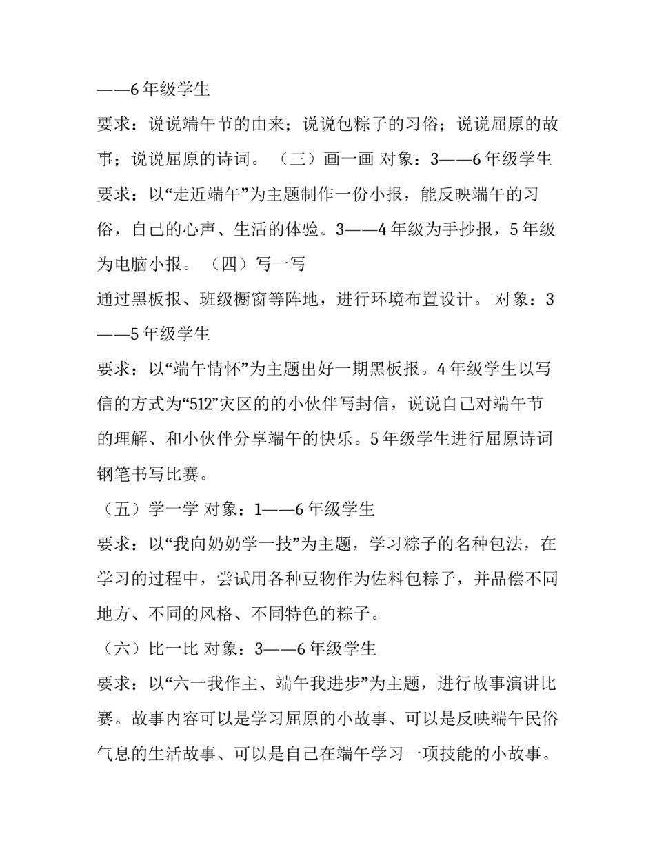 2023年小学庆端午节活动方案设计 小学端午节活动设计方案(五篇)_第3页