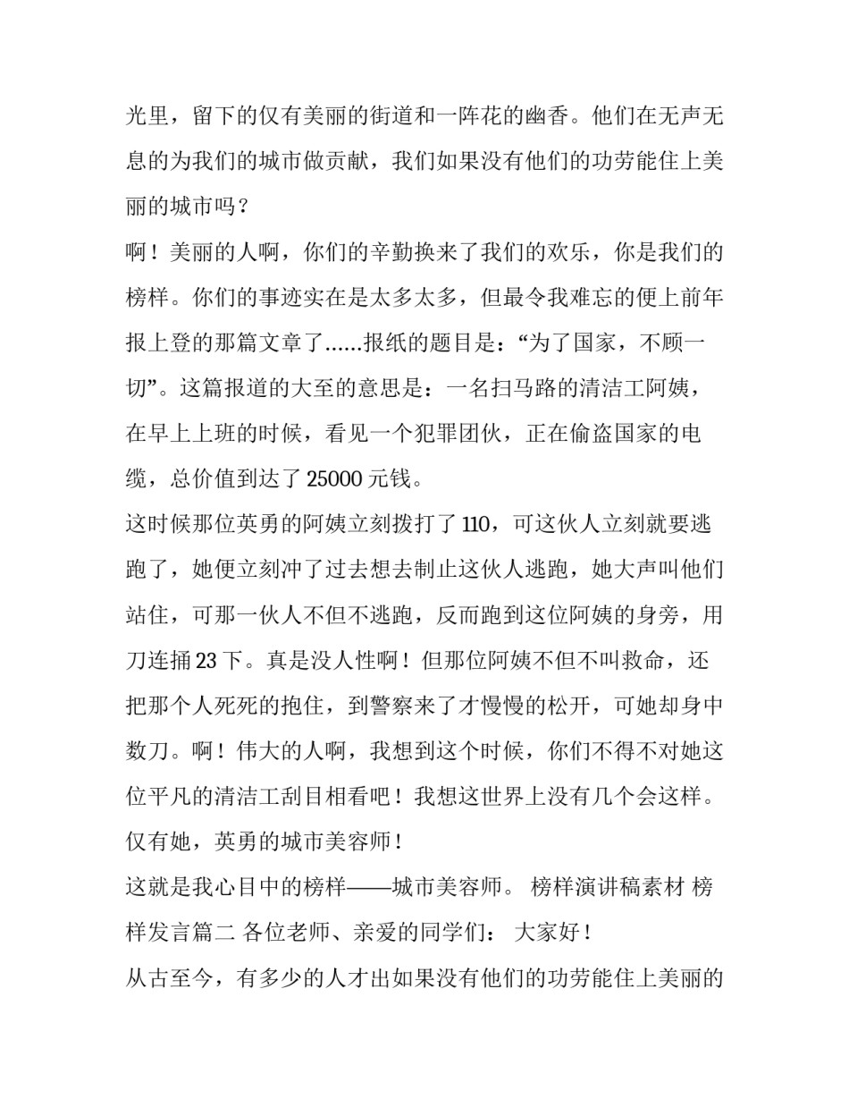 2023年榜样演讲稿素材 榜样发言(13篇)_第2页