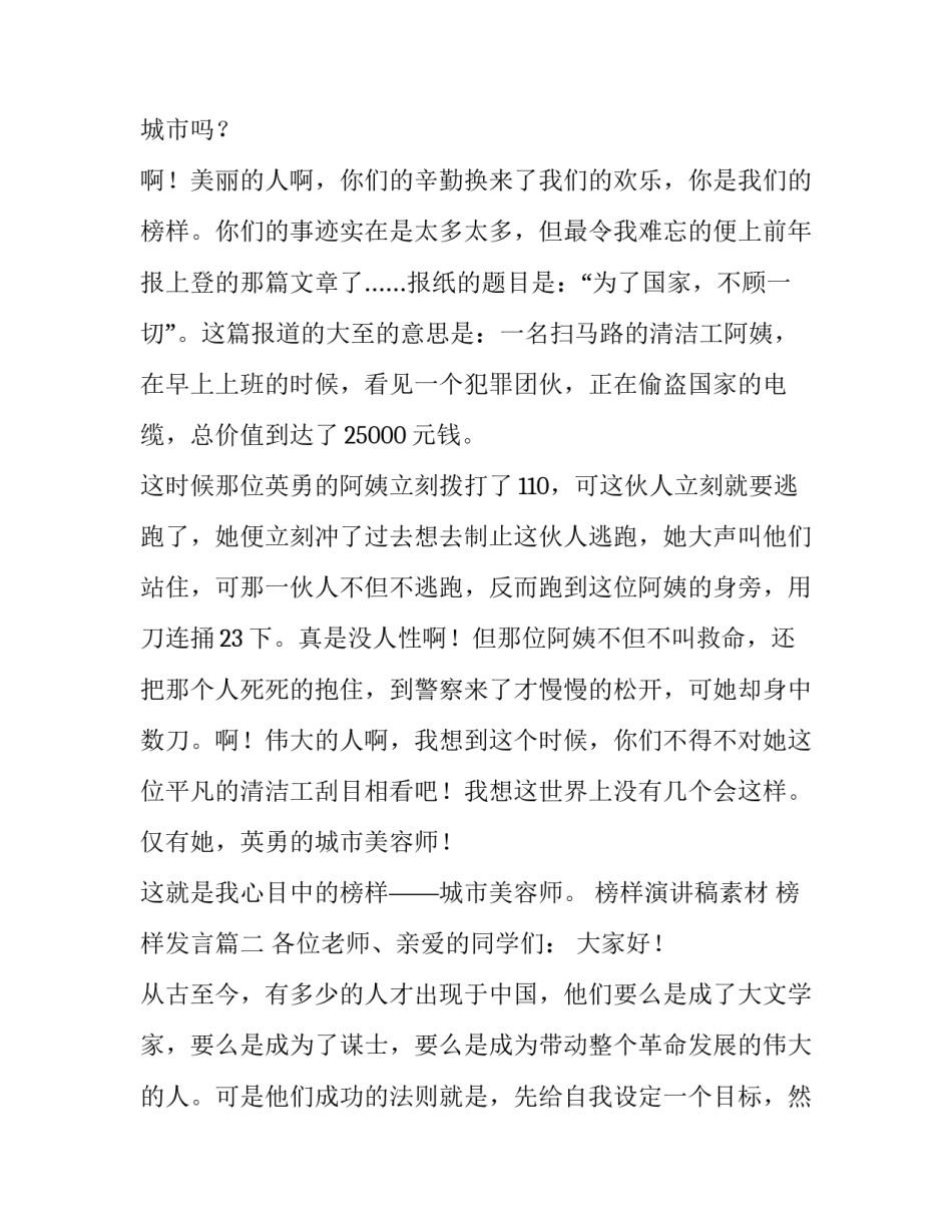 2023年榜样演讲稿素材 榜样发言(13篇)_第3页