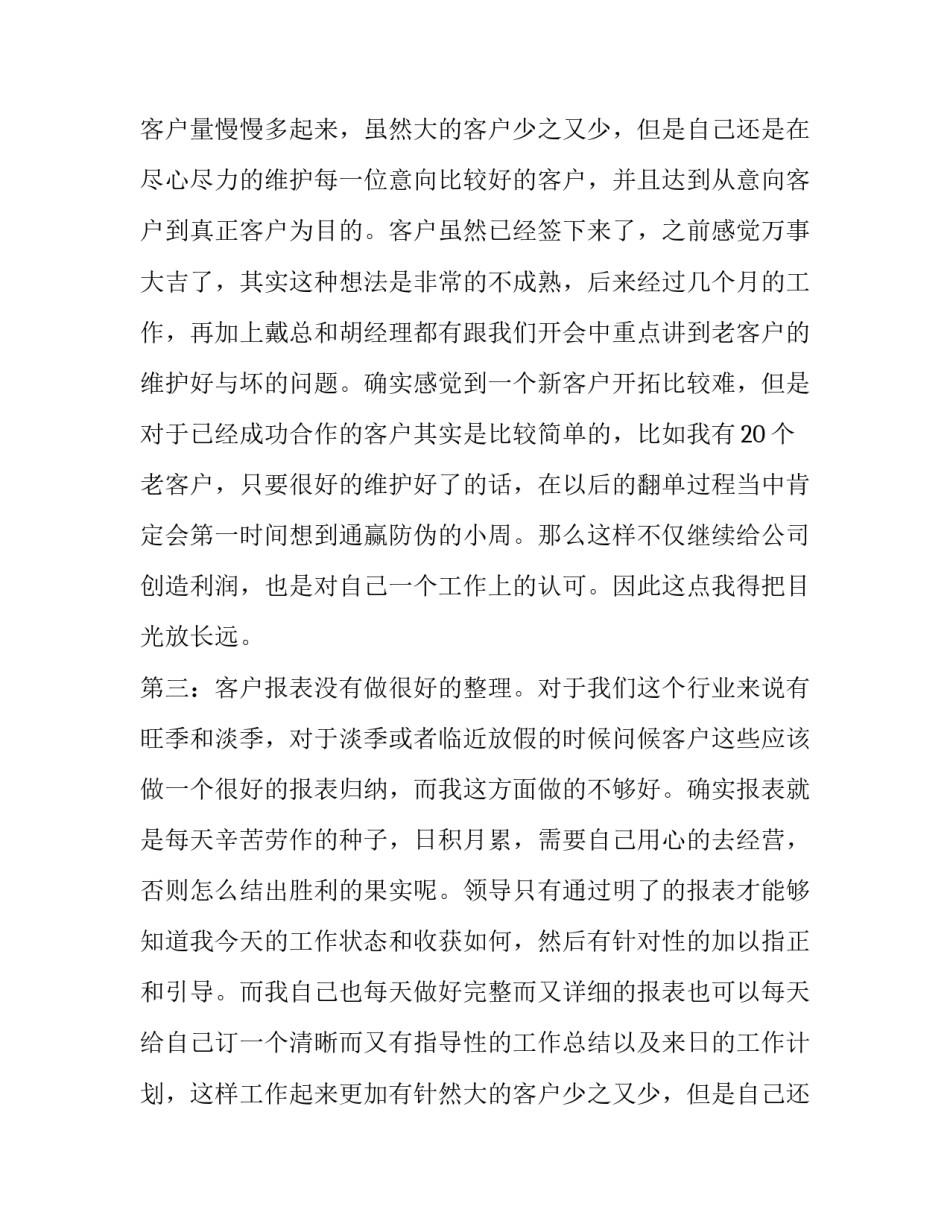 2023年电话销售年终工作总结与计划(4篇)_第2页