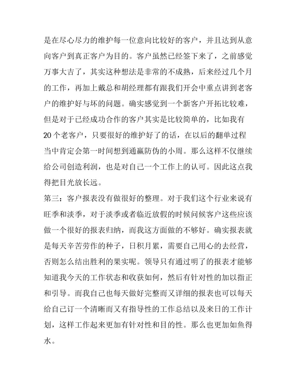 2023年电话销售年终工作总结与计划(4篇)_第3页