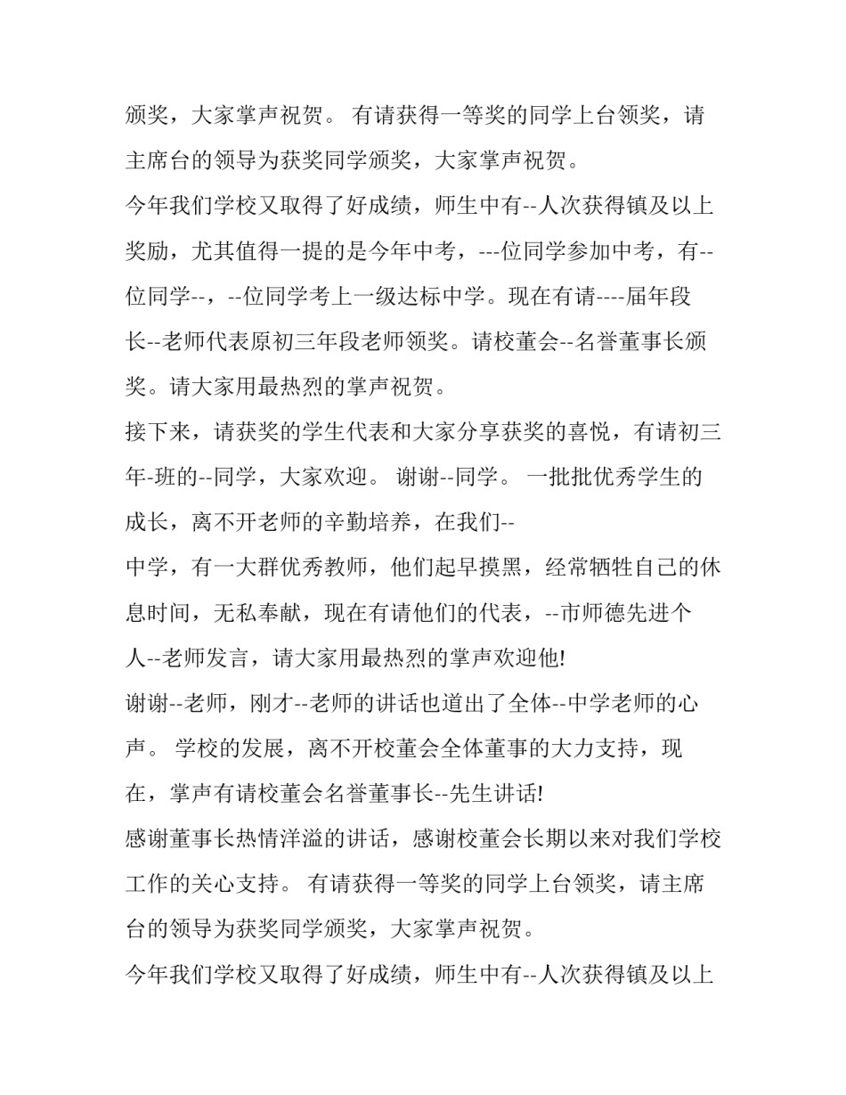励志演讲的主持词 励志的主持词开场白(3篇)_第2页