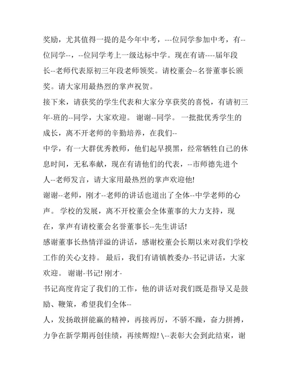励志演讲的主持词 励志的主持词开场白(3篇)_第3页