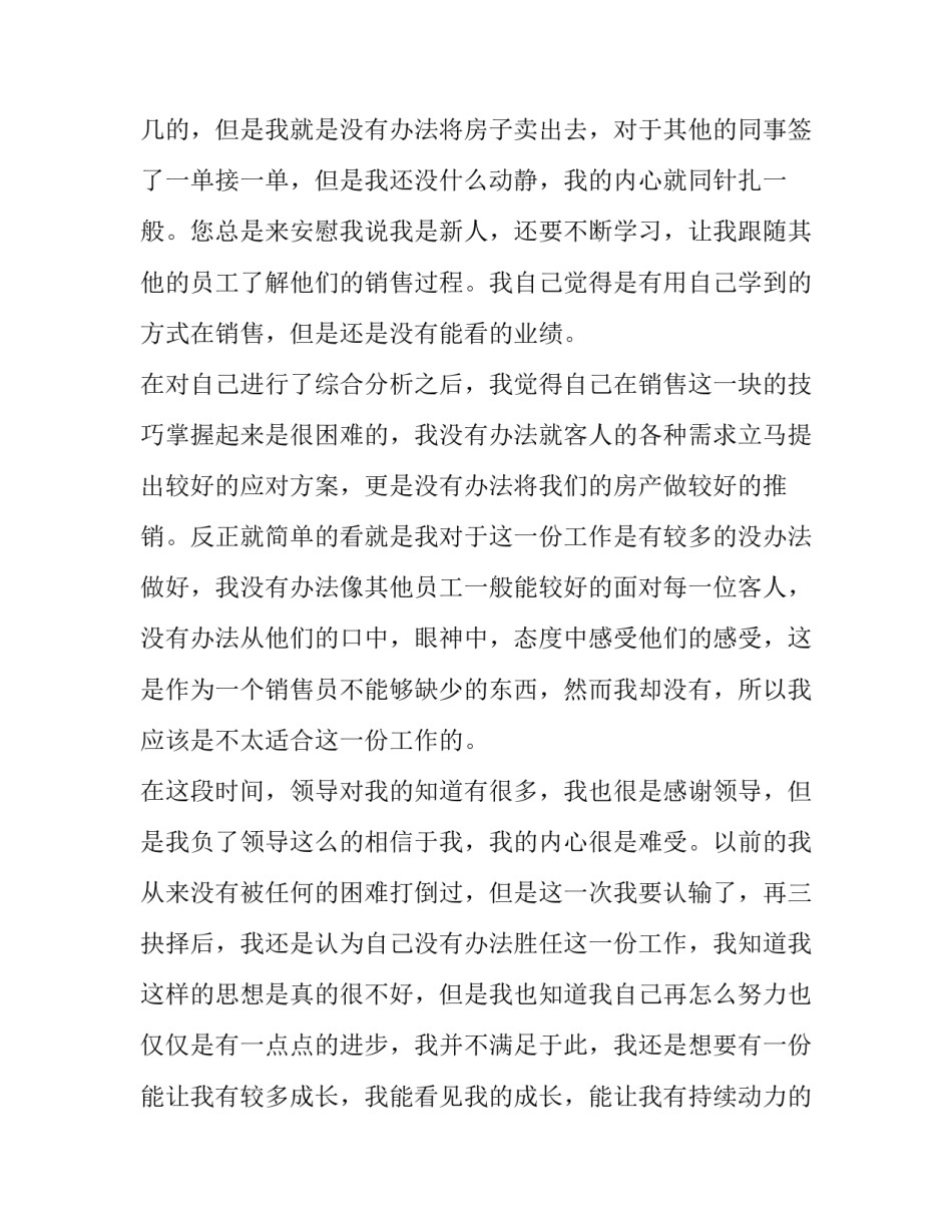 2023年管理离职报告模板 2023辞职报告书模板(9篇)_第2页