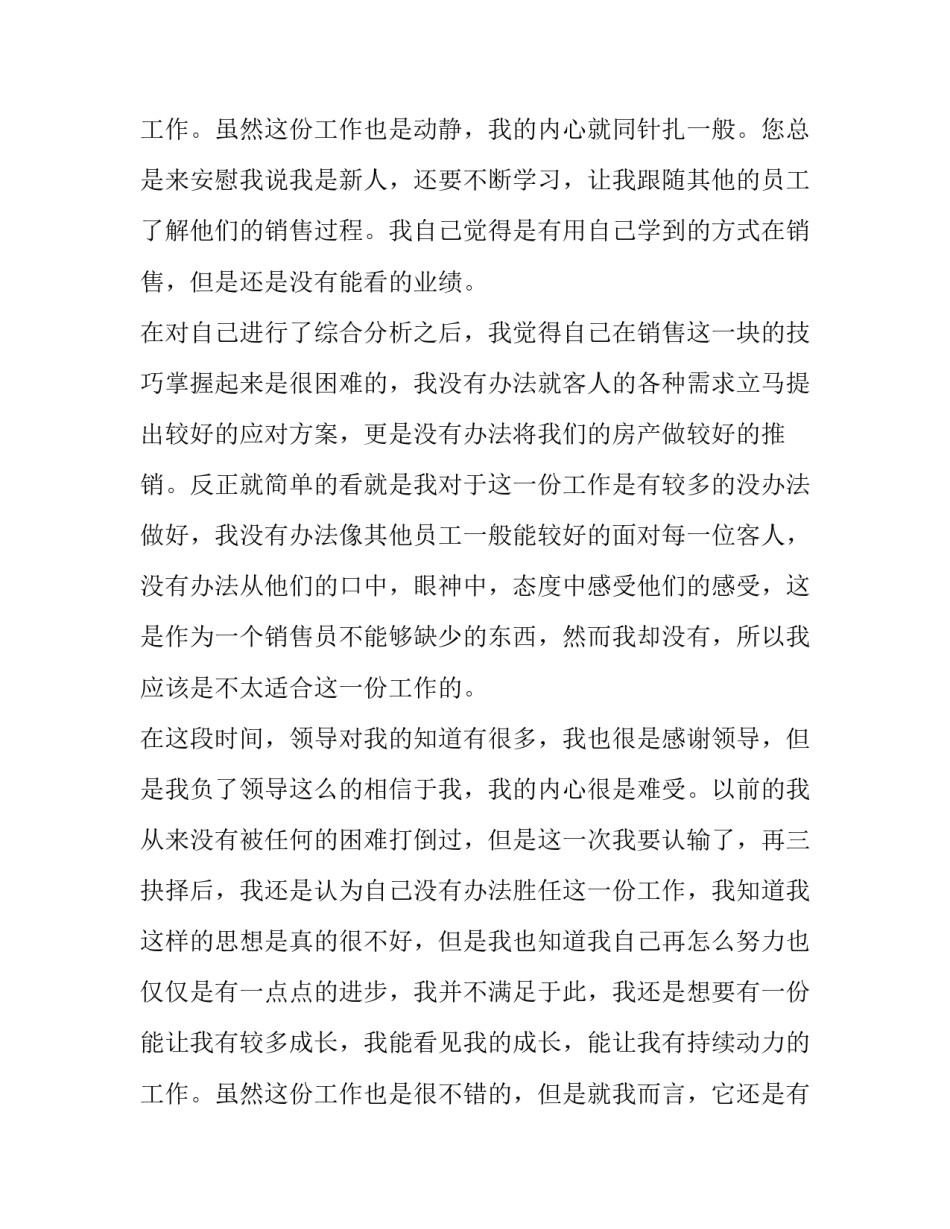 2023年管理离职报告模板 2023辞职报告书模板(9篇)_第3页