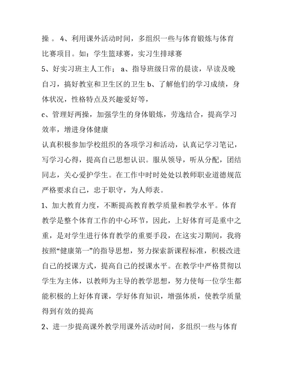 2023年小学学校体育教学工作计划(3篇)_第1页