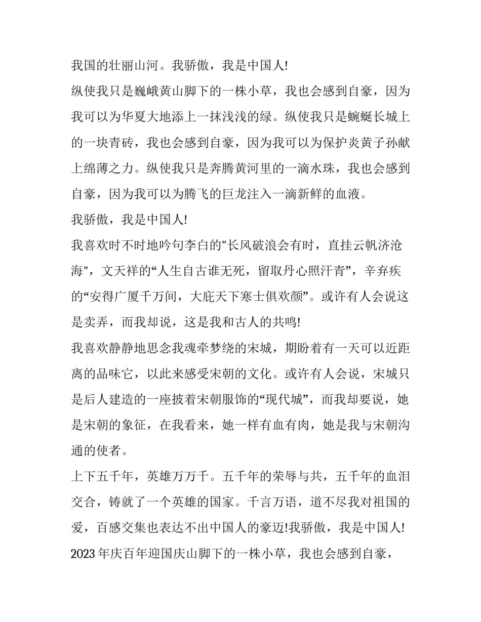 2023年庆百年迎国庆演讲稿 100周年国庆演讲稿(8篇)_第2页