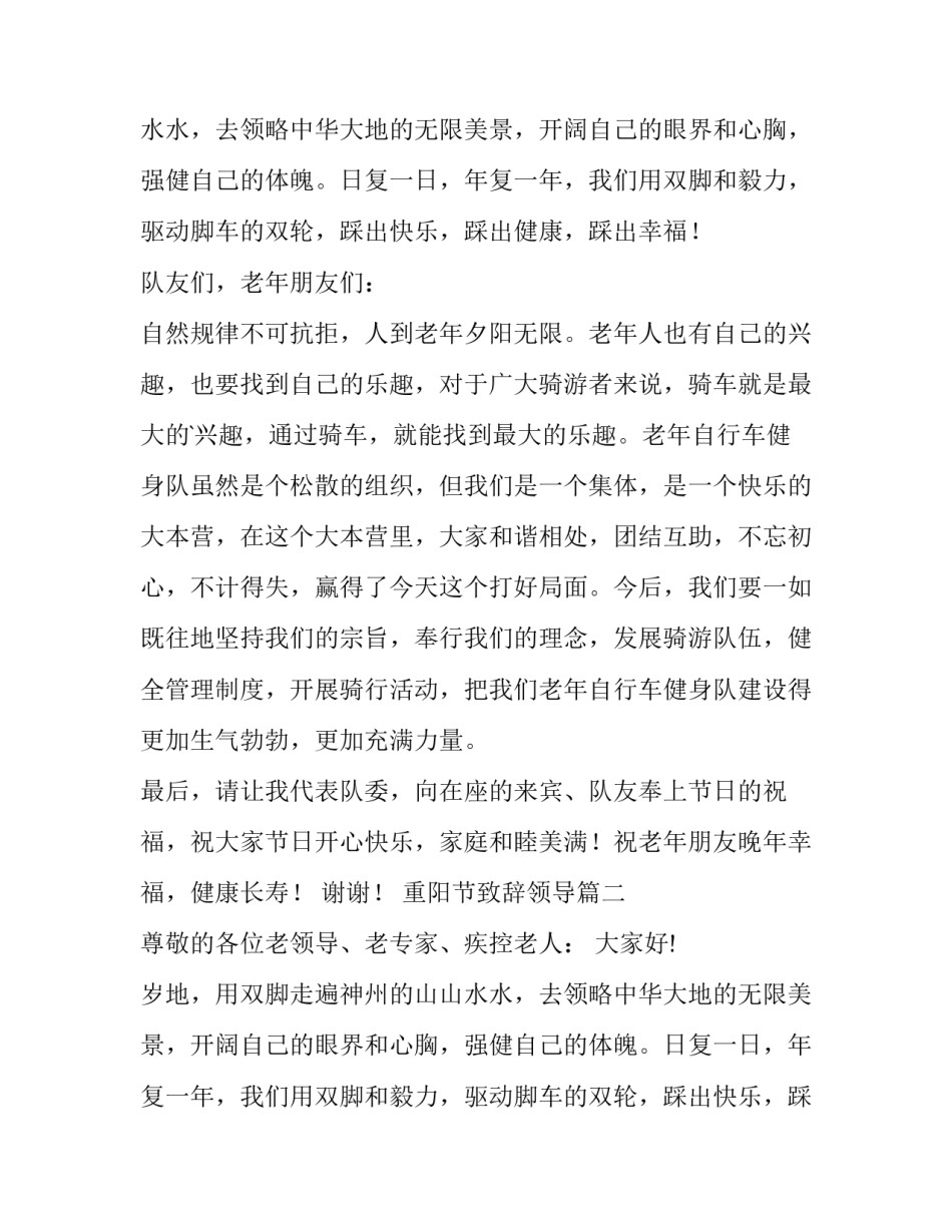 最新重阳节致辞领导(13篇)_第2页
