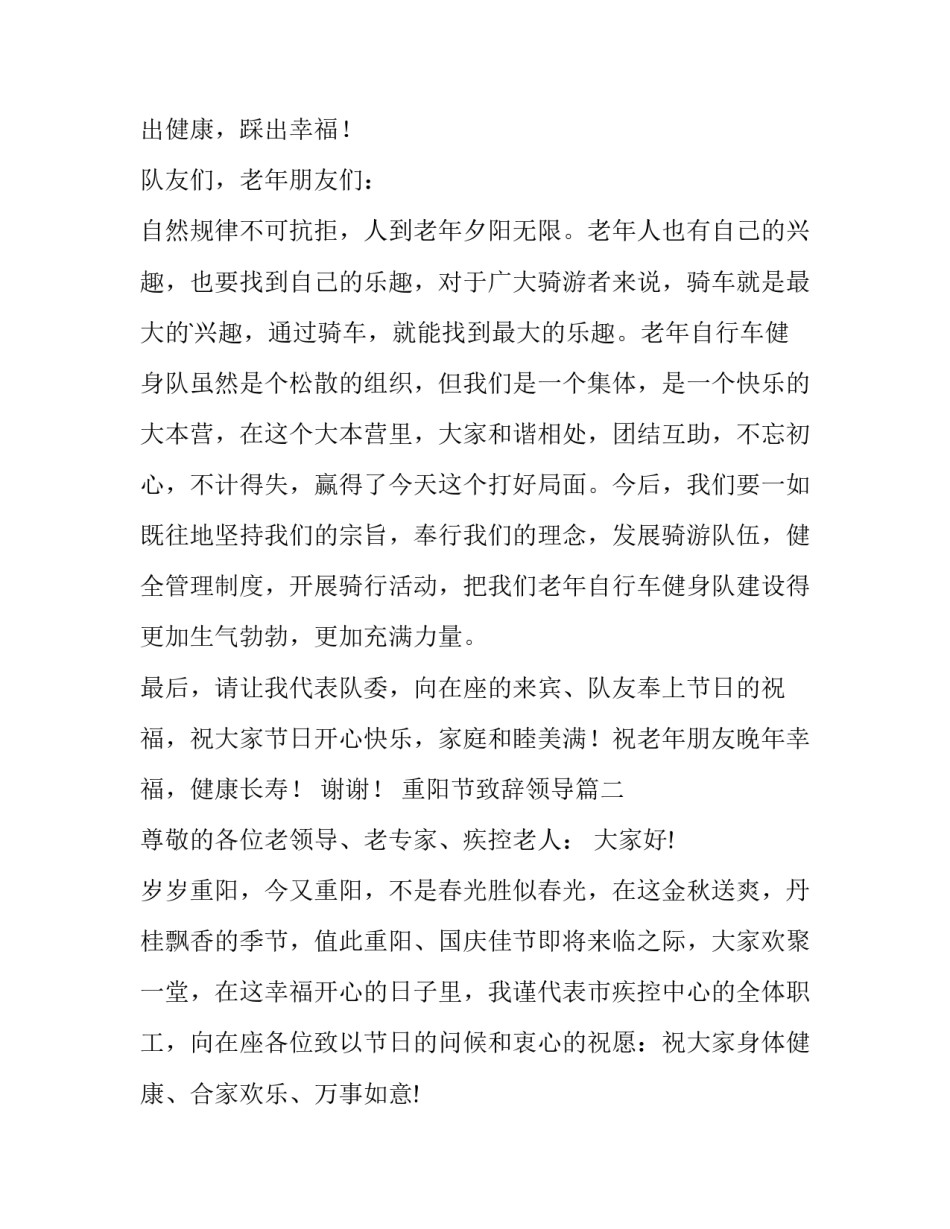 最新重阳节致辞领导(13篇)_第3页