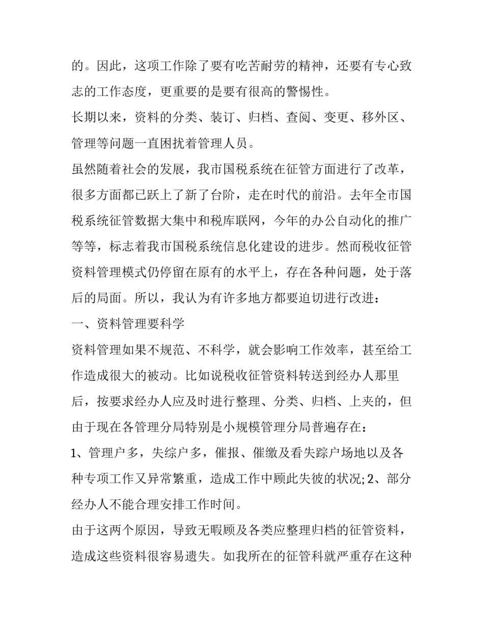 中职社会实践报告_第3页