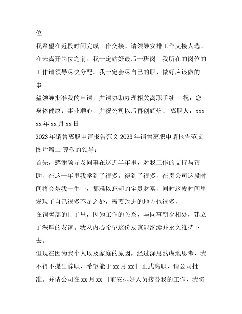 2023年销售离职申请报告范文 2023年销售离职申请报告范文图片(9篇)_第2页