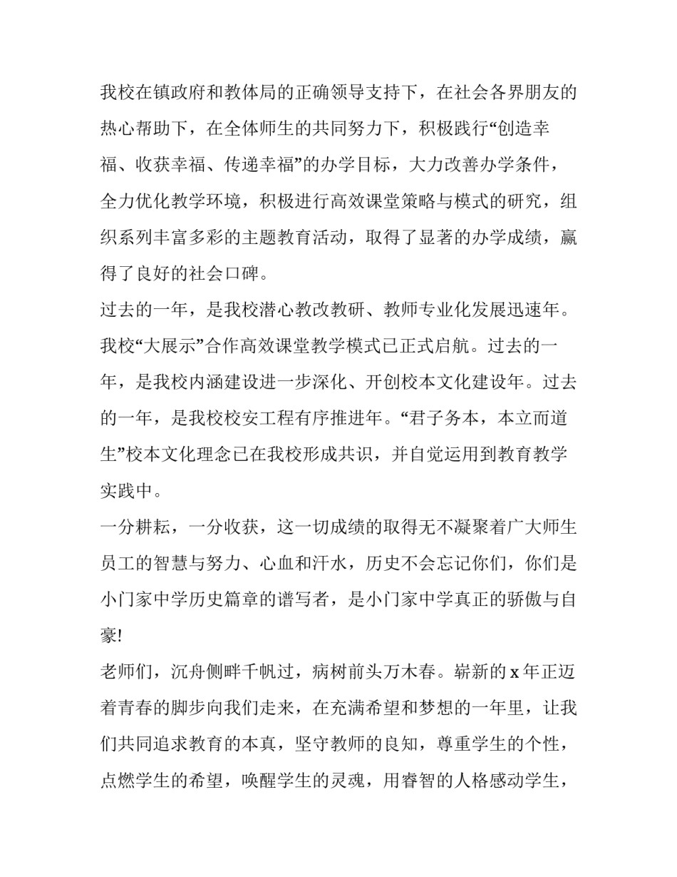 2023年庆元旦领导讲话稿范文 2023年元旦致辞发言稿(5篇)_第2页