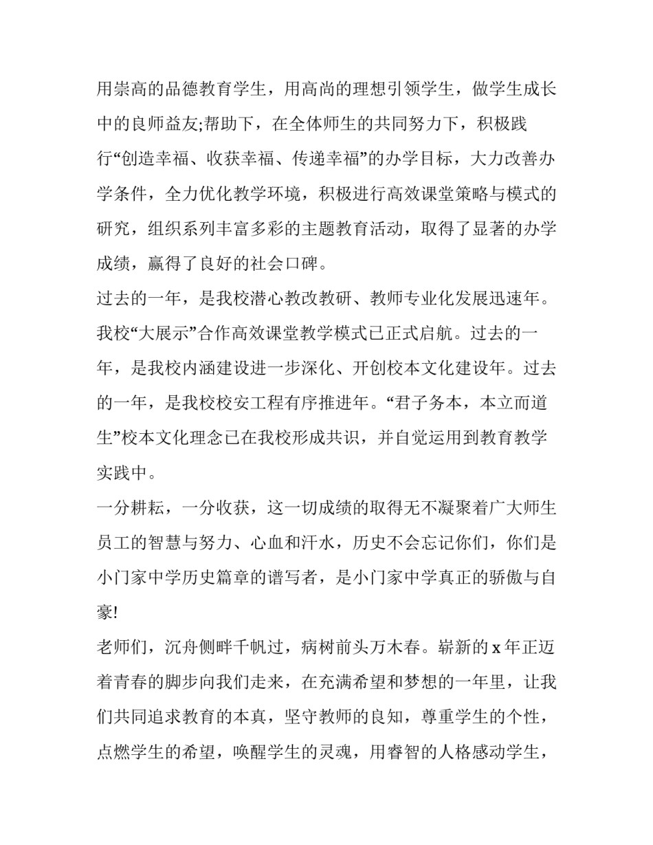 2023年庆元旦领导讲话稿范文 2023年元旦致辞发言稿(5篇)_第3页