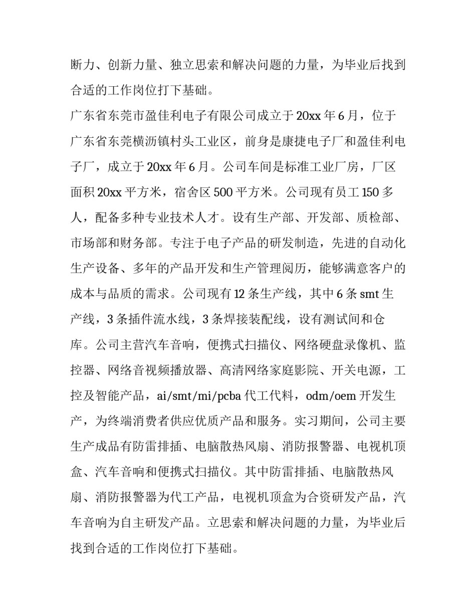 2023年电子实训报告内容 电子电路实训报告前言(15篇)_第2页