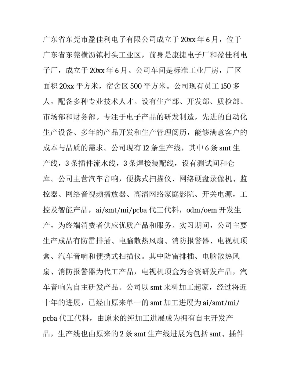 2023年电子实训报告内容 电子电路实训报告前言(15篇)_第3页