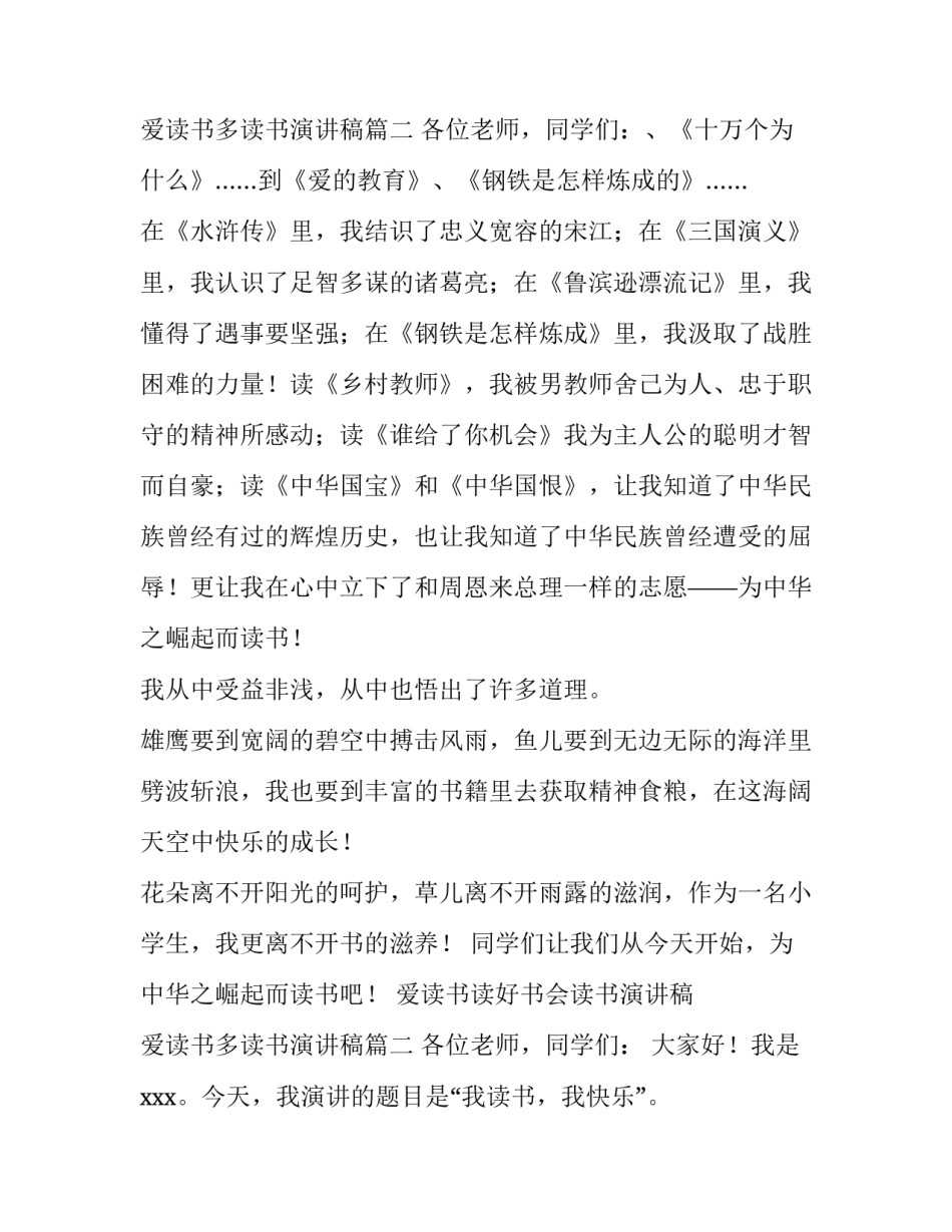 爱读书读好书会读书演讲稿 爱读书多读书演讲稿(五篇)_第2页