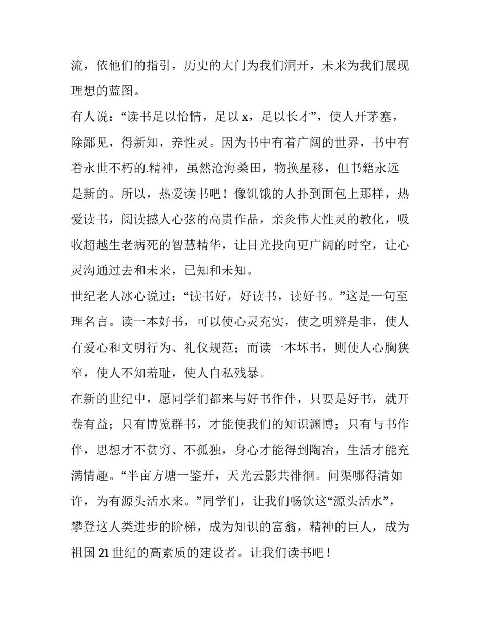爱读书读好书演讲稿600(五篇)_第2页
