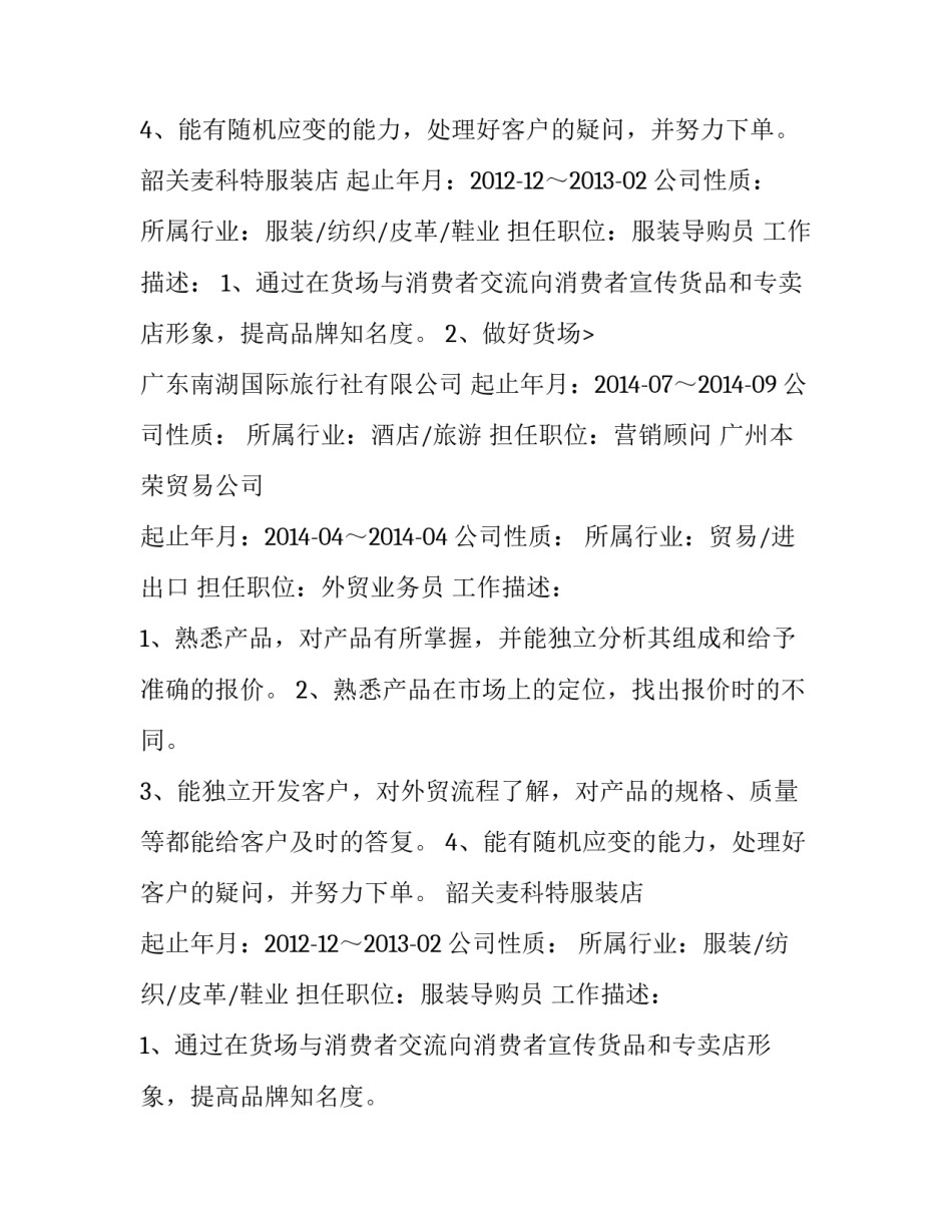 导购员个人简历_第1页