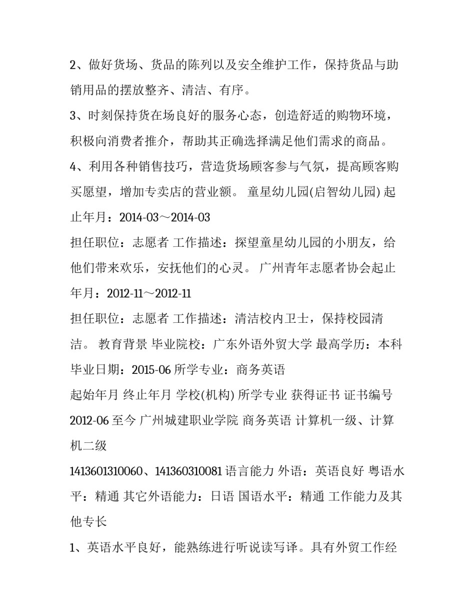 导购员个人简历_第2页