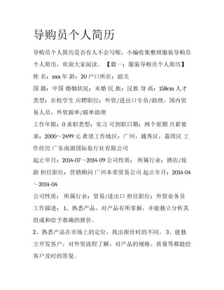 导购员个人简历
