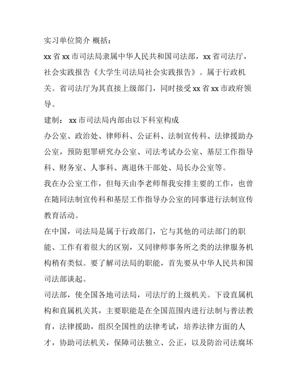 司法局社会实践报告_第2页