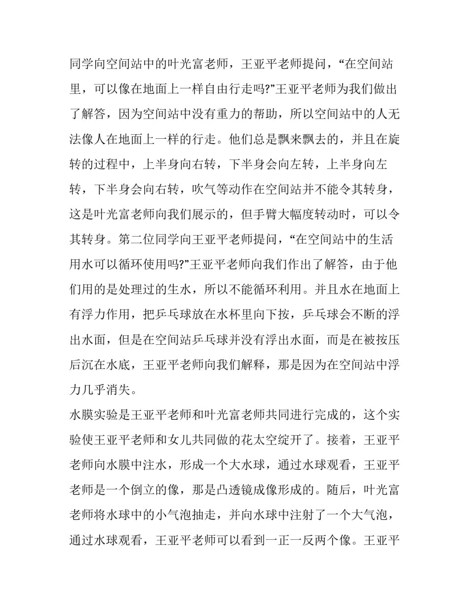 2023年筑梦空间站观后感 筑梦空间的寓意(五篇)_第2页
