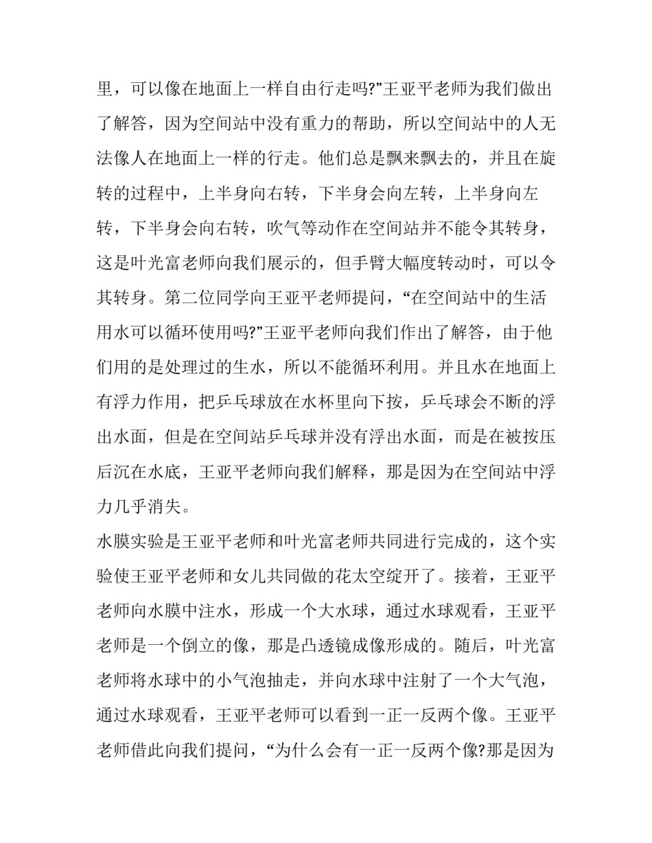 2023年筑梦空间站观后感 筑梦空间的寓意(五篇)_第3页