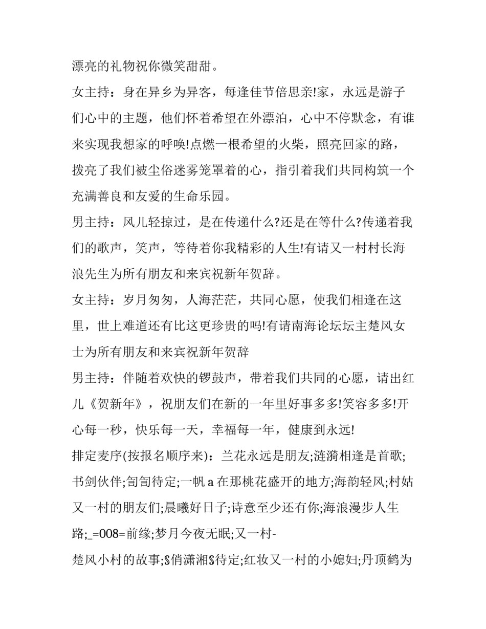 最新元旦文艺汇演主持稿单稿(24篇)_第2页