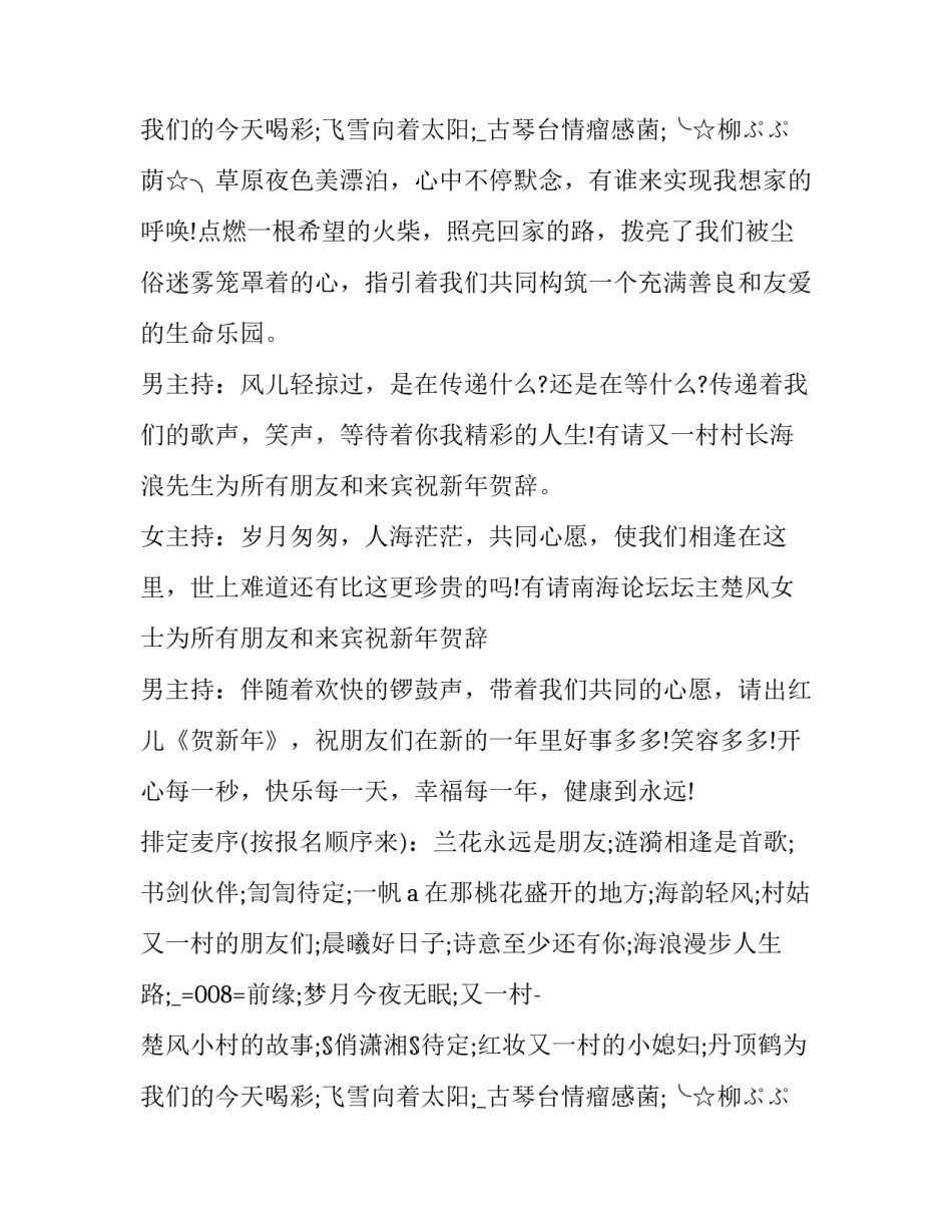 最新元旦文艺汇演主持稿单稿(24篇)_第3页
