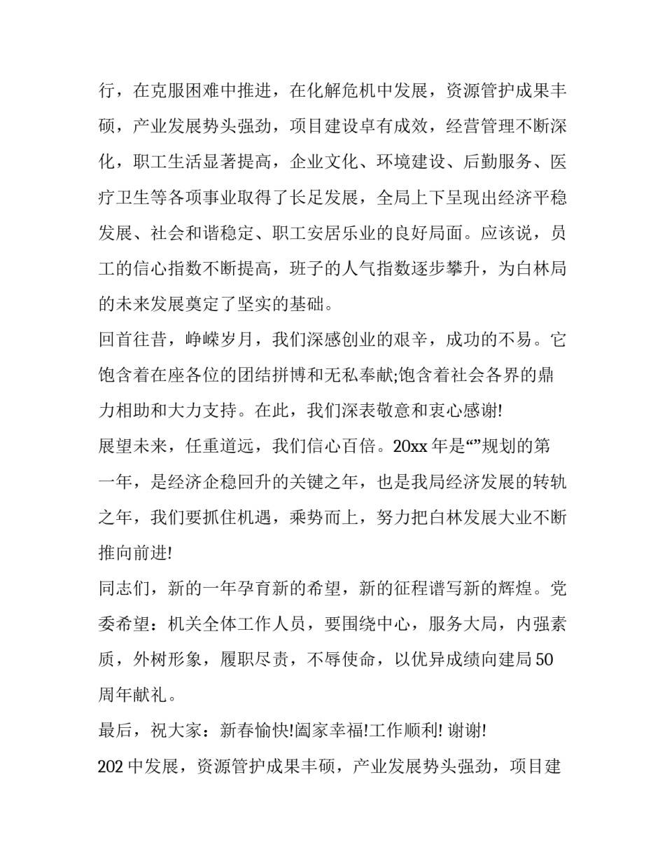 2023年元旦节领导讲话稿 2023元旦致辞稿(5篇)_第2页