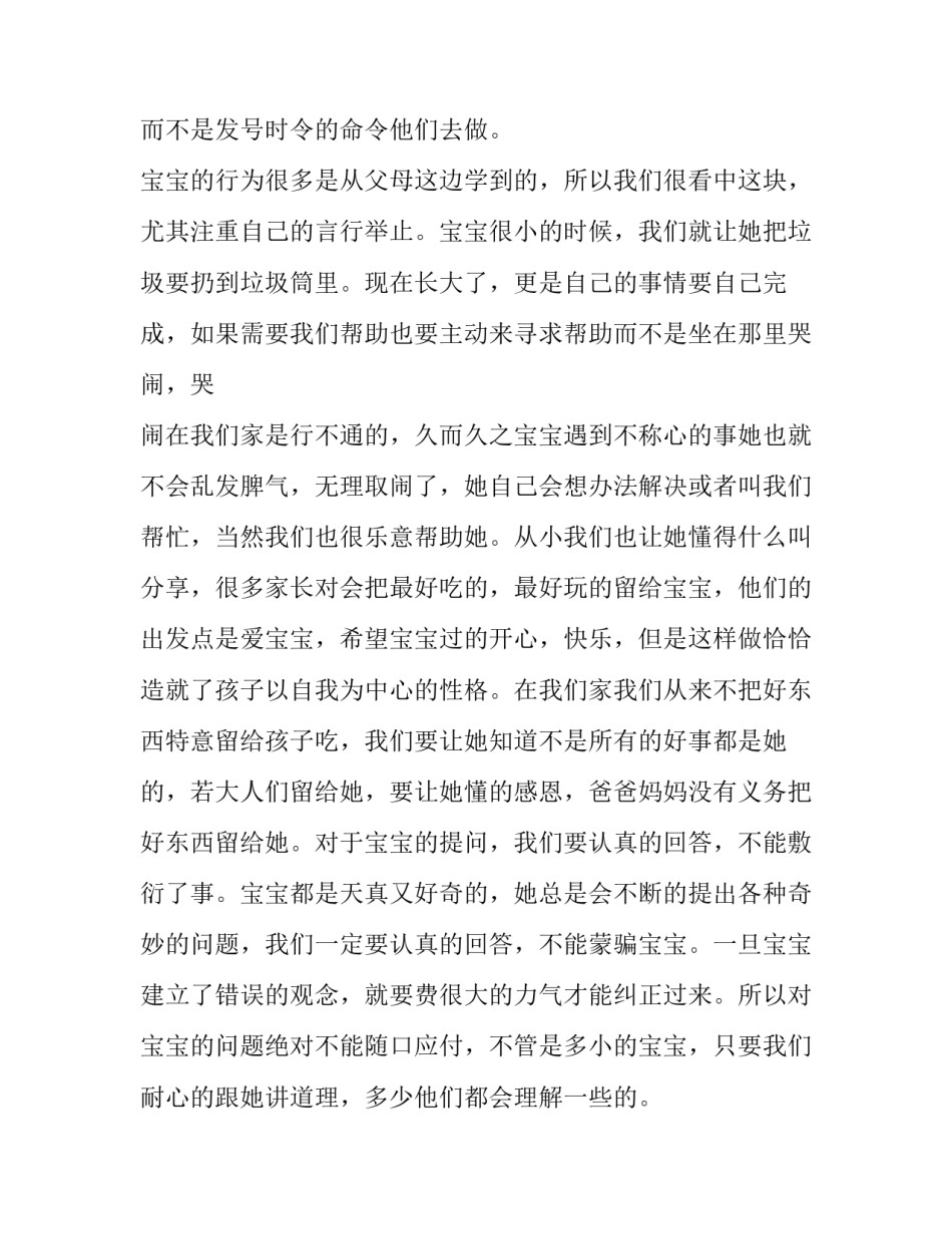2023年幼儿演讲稿感恩祖国(3篇)_第2页