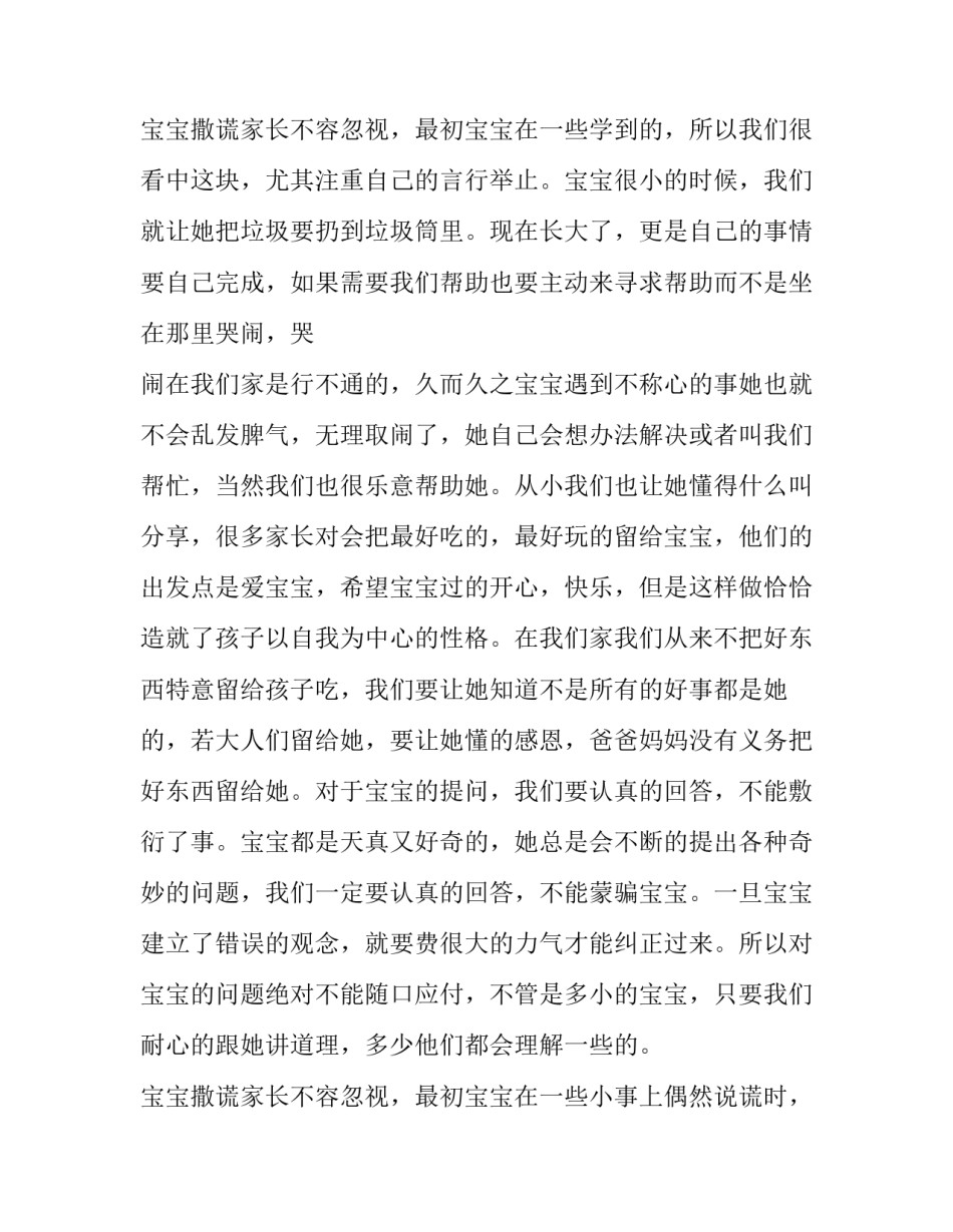 2023年幼儿演讲稿感恩祖国(3篇)_第3页
