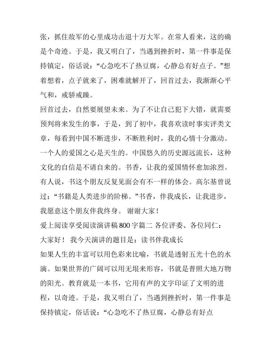 最新爱上阅读享受阅读演讲稿800字(5篇)_第2页