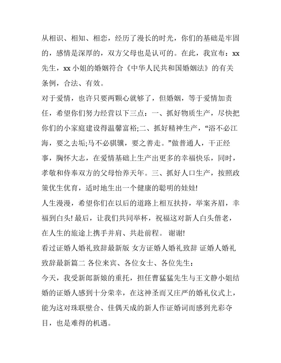 最新女方证婚人婚礼致辞 证婚人婚礼致辞最新(十二篇)_第3页