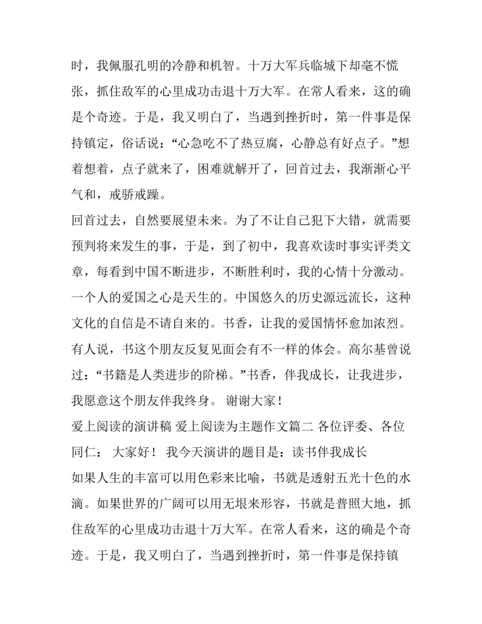 2023年爱上阅读的演讲稿 爱上阅读为主题作文(五篇)_第2页