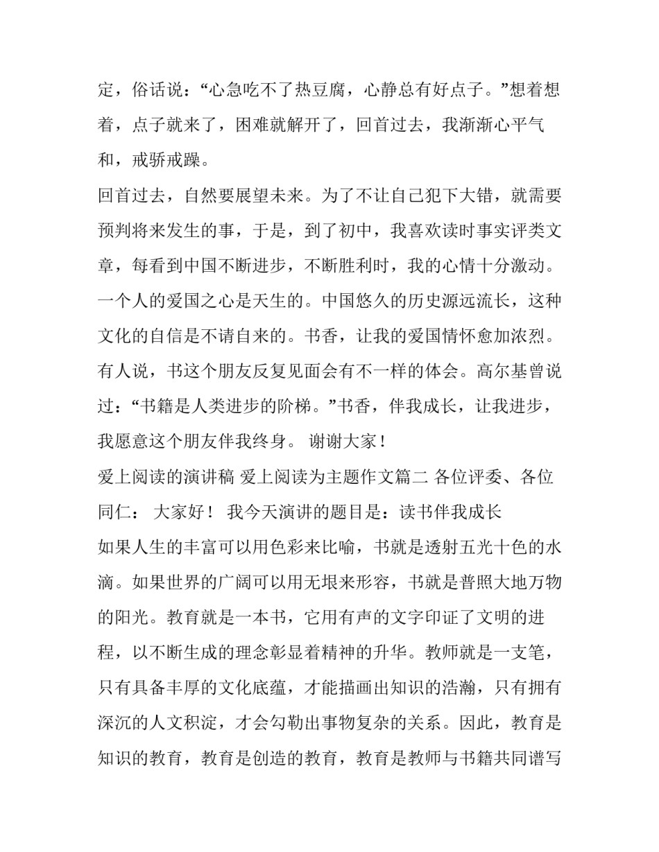 2023年爱上阅读的演讲稿 爱上阅读为主题作文(五篇)_第3页