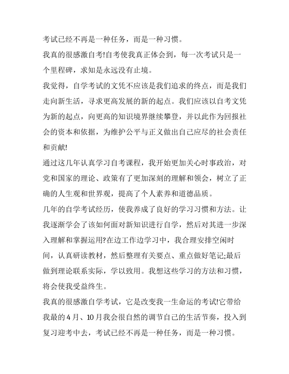 自学考试个人鉴定_第2页