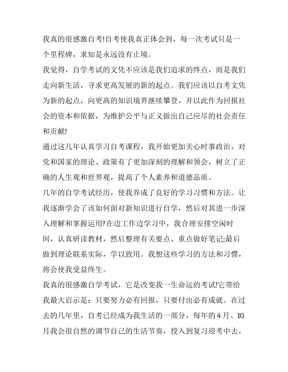 自学考试个人鉴定_第3页