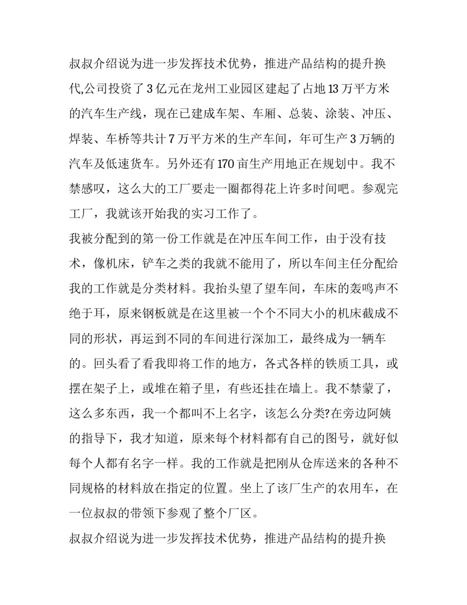 机械厂工作的社会实践报告_第2页