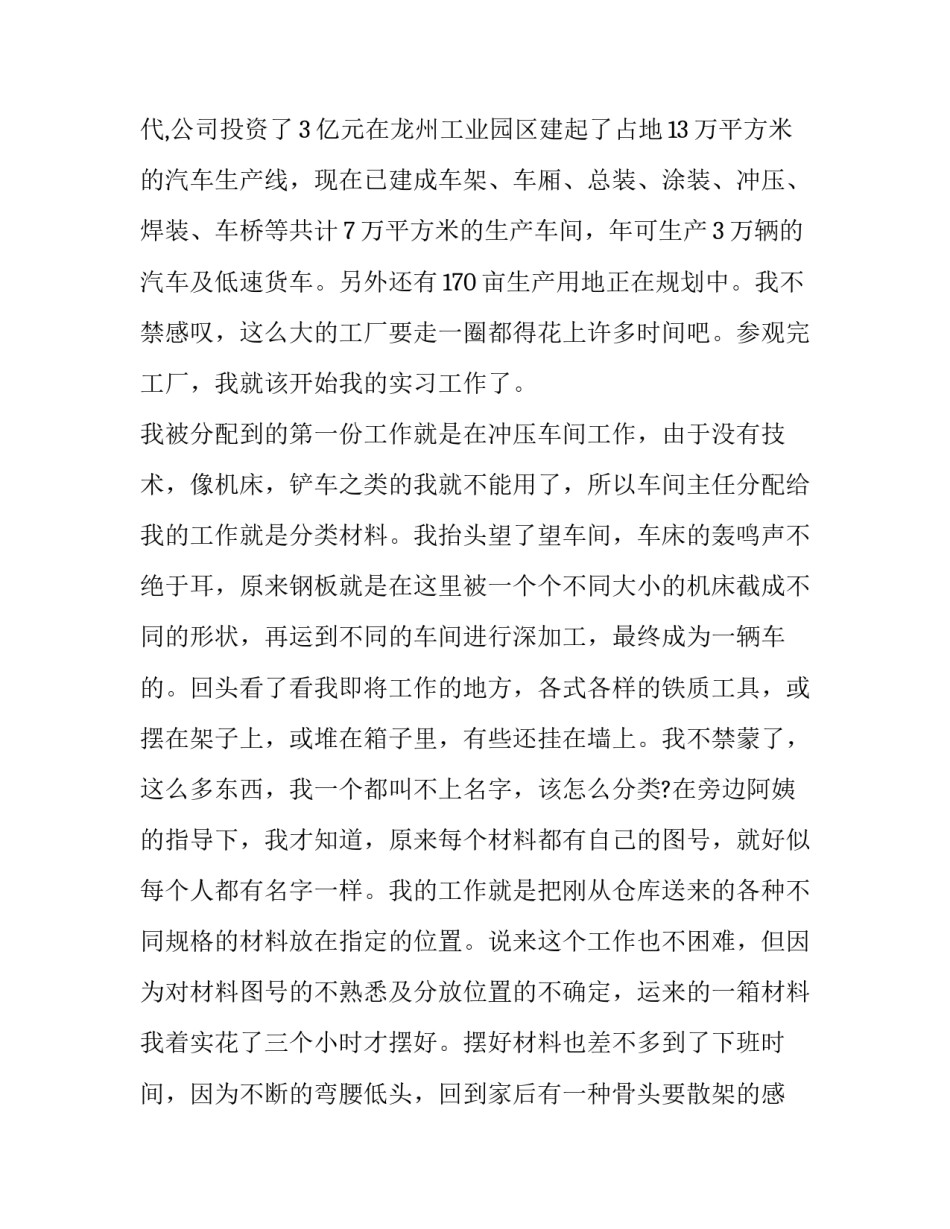 机械厂工作的社会实践报告_第3页