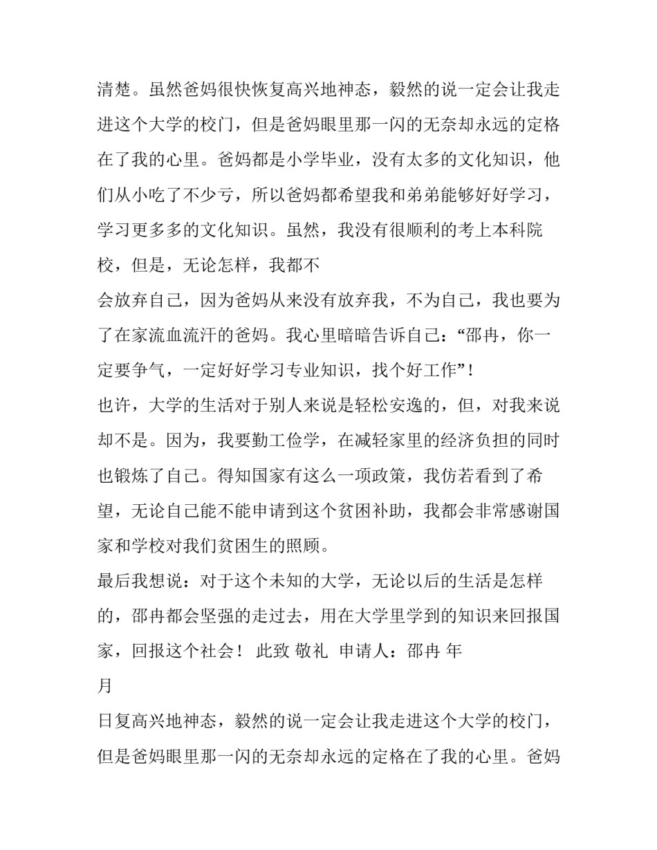 大学生请求困难补助申请报告范文_第2页