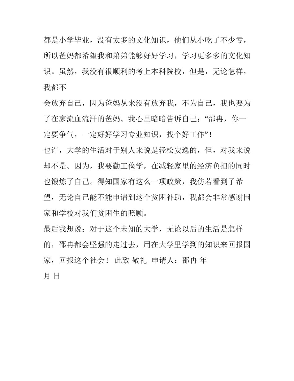 大学生请求困难补助申请报告范文_第3页