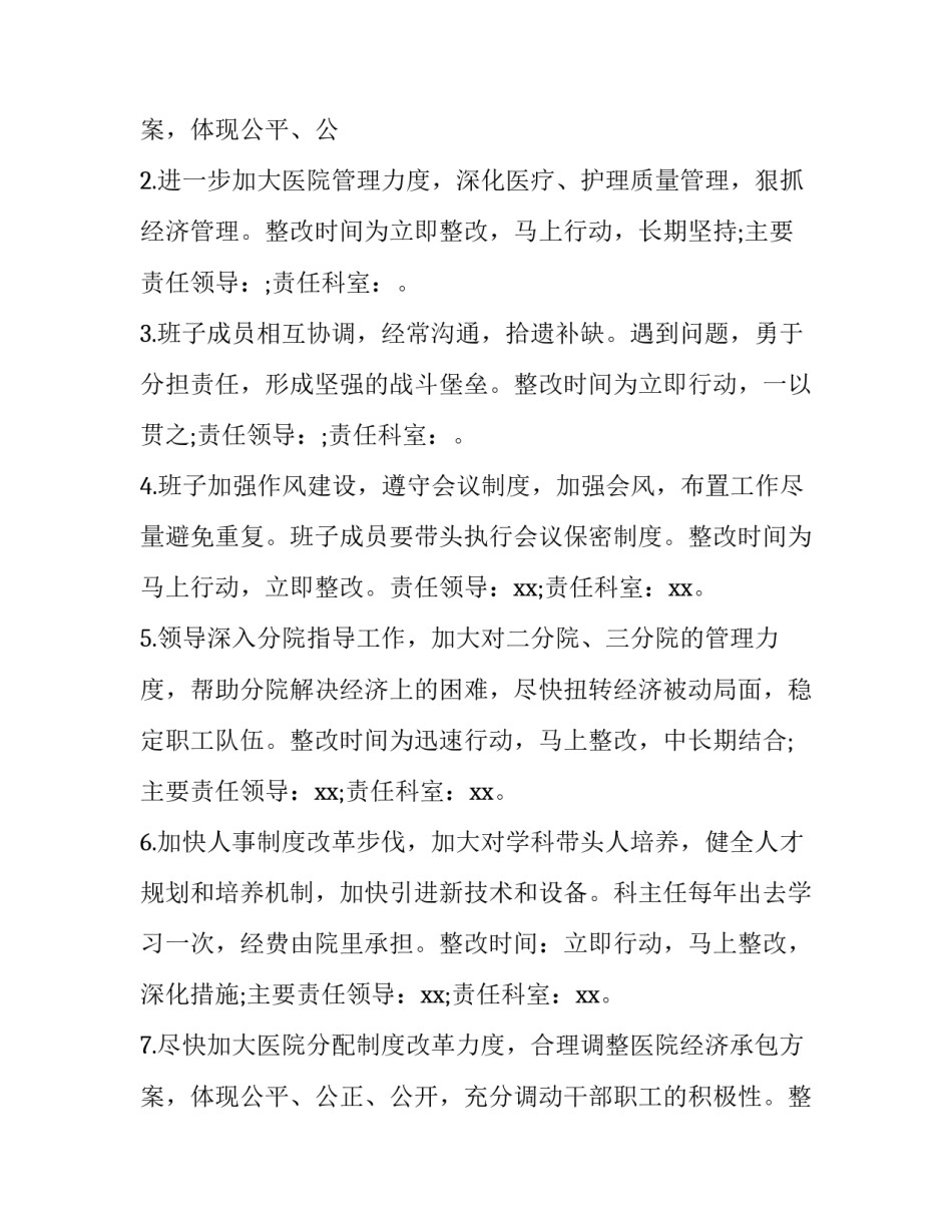 医院领导班子总结 医院领导班子成员存在的问题和不足(七篇)_第3页