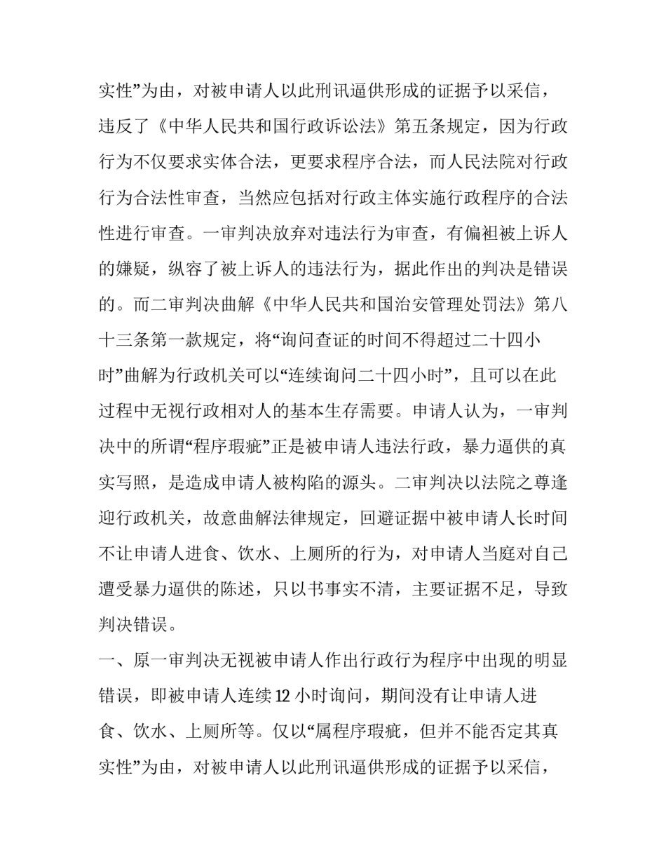 行政再审申请书_第2页