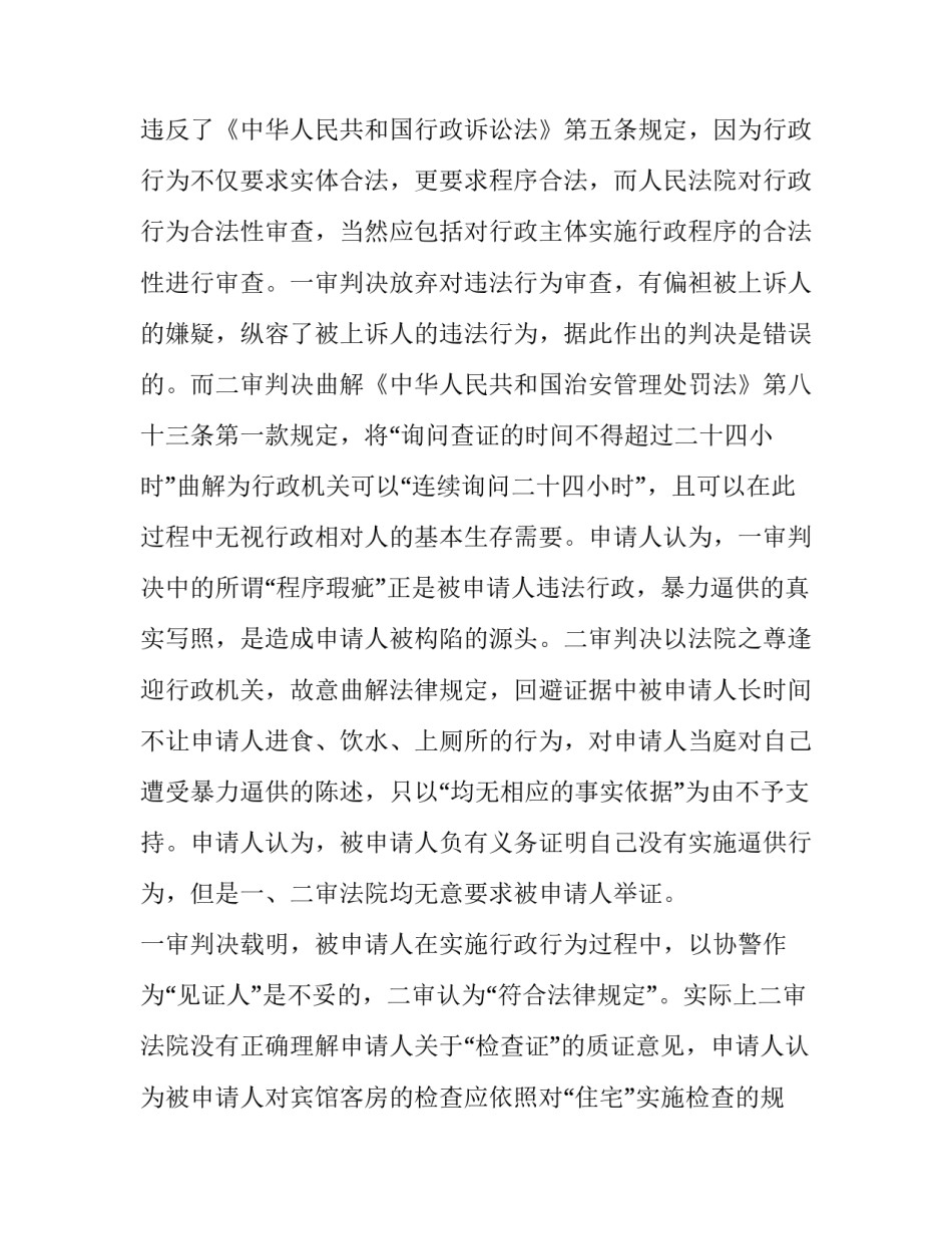 行政再审申请书_第3页