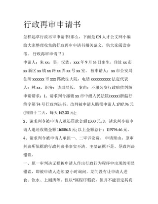行政再审申请书