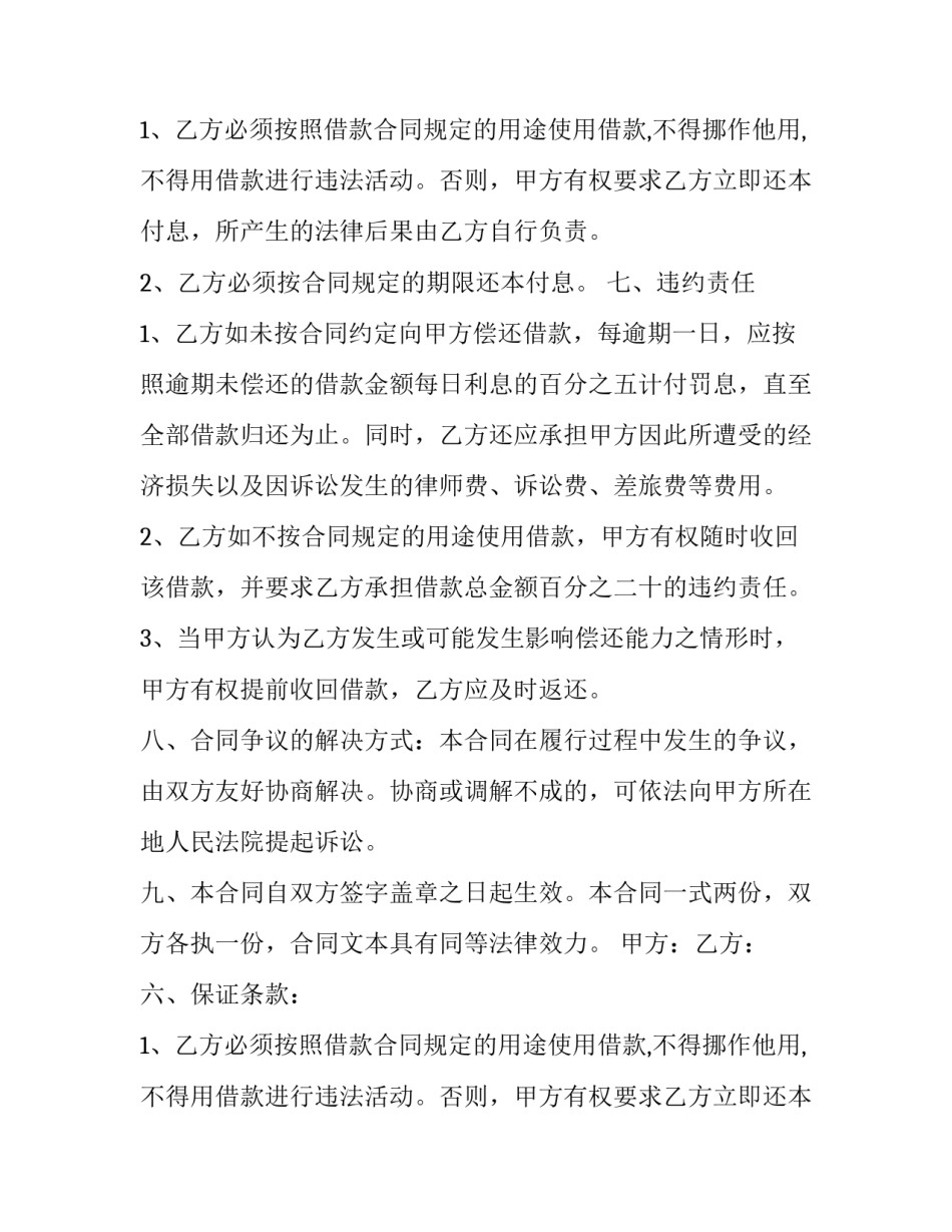 2023年按日计算利息借款合同(9篇)_第2页