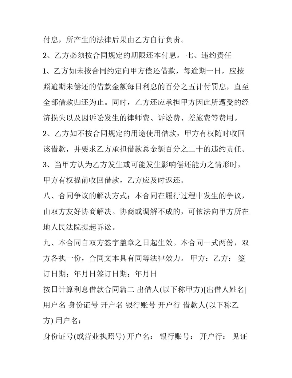 2023年按日计算利息借款合同(9篇)_第3页