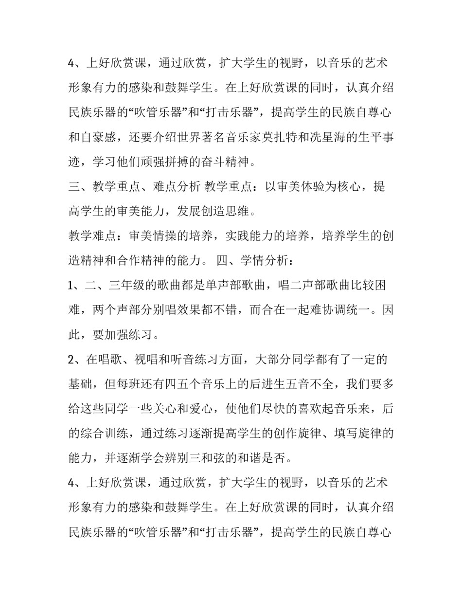 小学音乐教学计划书_第2页